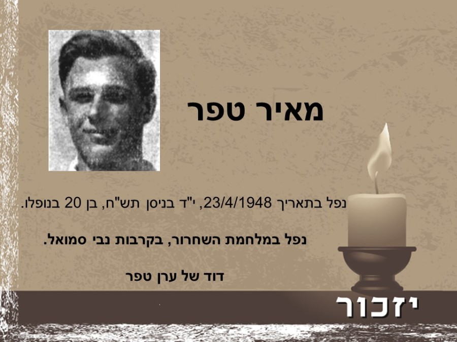 יום הזיכרון לחללי מערכות ישראל ולנפגעי פעולות האיבה רשימת הנופלים